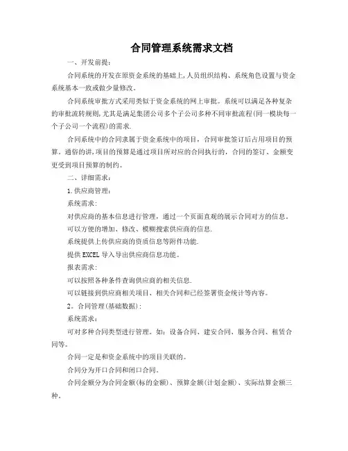 合同管理系统需求文档