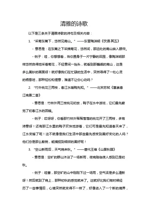 清雅的诗歌