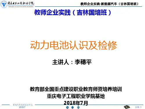 培训课件(动力电池)