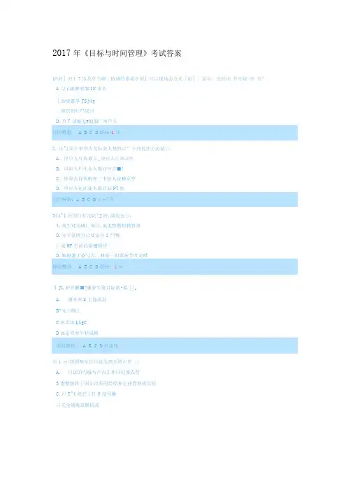 2017年《目标与时间管理系统》2016年继续教育精彩试题满分问题详解