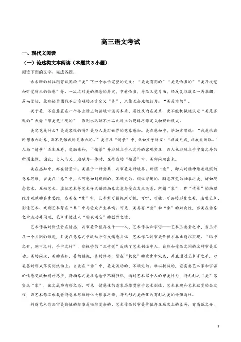 精品 ：【校级联考】吉林省名校2019届高三下学期第一次联合模拟考试语文试题(原卷版)