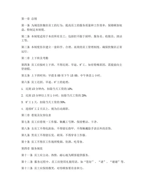 快餐员工日常管理制度范本