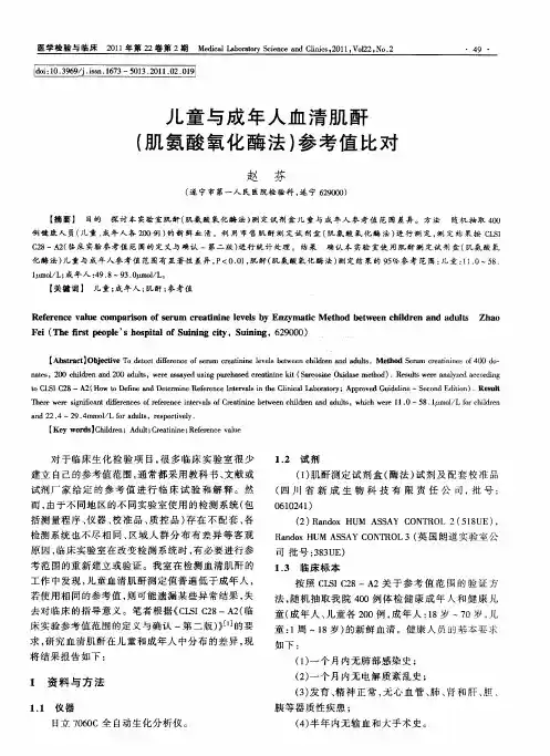 儿童与成年人血清肌酐(肌氨酸氧化酶法)参考值比对