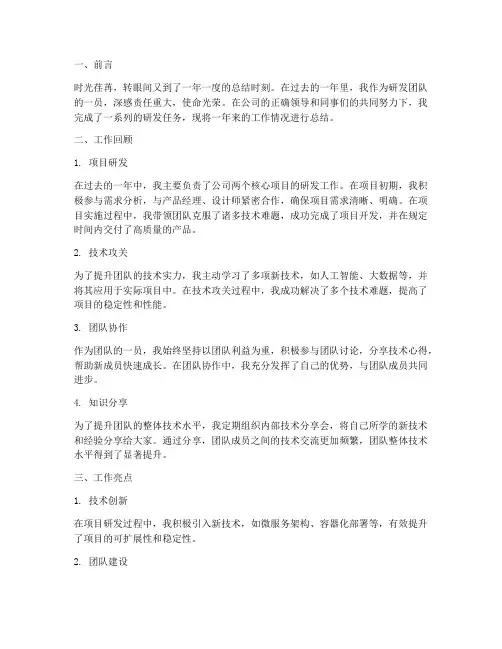 研发人员总结范文