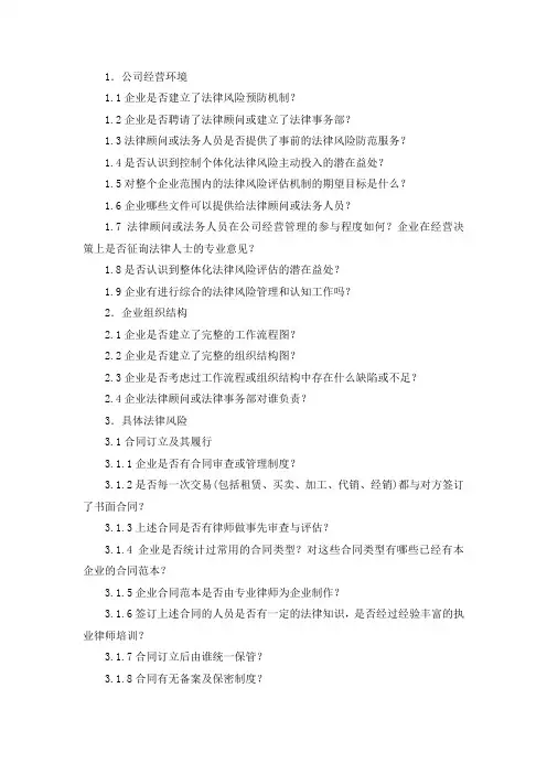 法律风险问卷