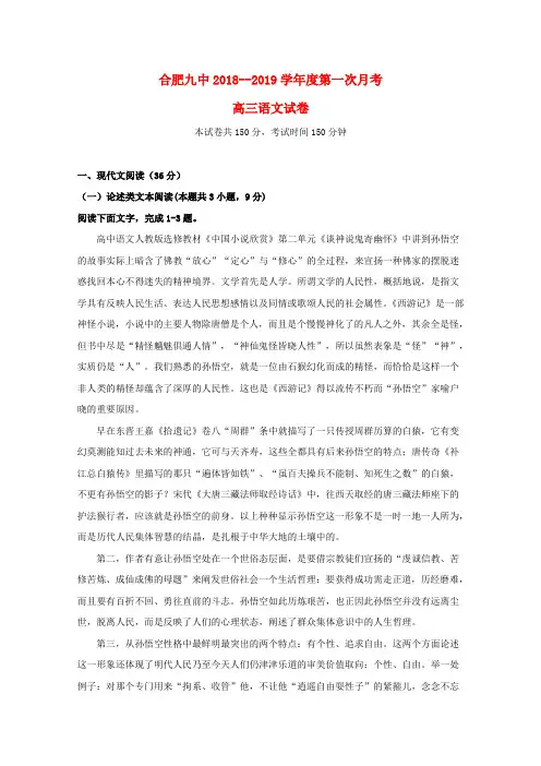 安徽省合肥市第九中学2019届高三语文上学期第一次月考试题