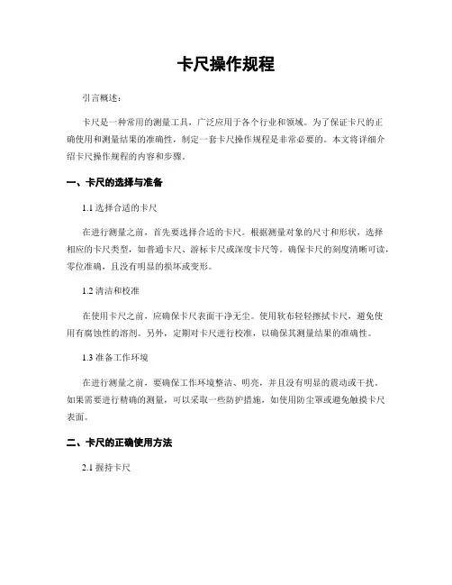 卡尺操作规程