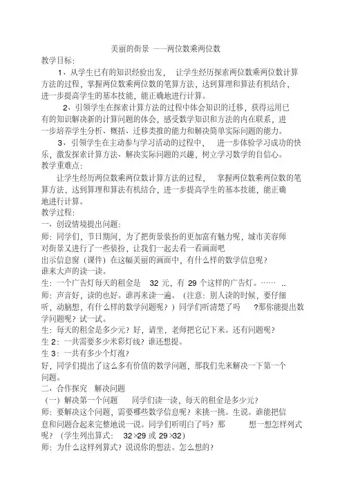 新版青岛版三年级下册数学第三单元《美丽的街景两位数乘以两位数》教案(新版教材)