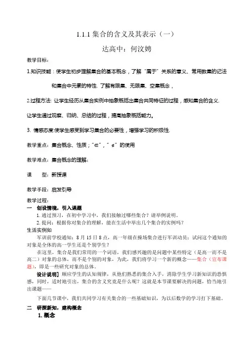 集合的含义及表示教案