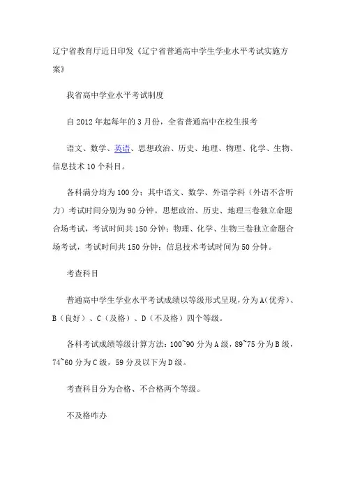 辽宁省教育厅学业水平考试说明