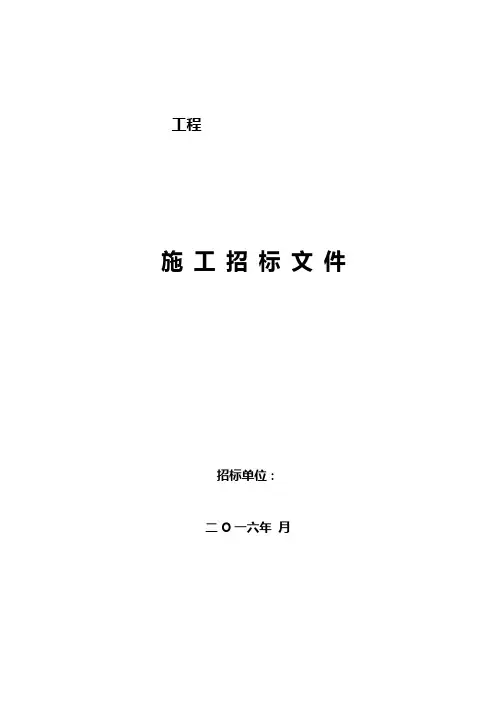 铝合金窗招标文件(DOC 52页)