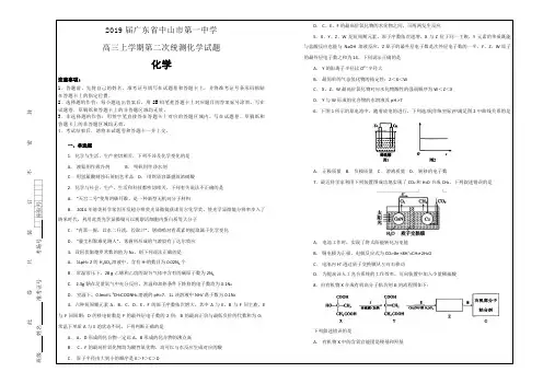 名校试题 2019届广东省中山市第一中学高三上学期第二次统测化学---精校解析Word版