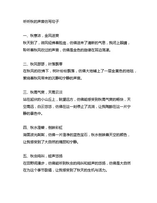 三年级上册听听秋的声音仿写句子