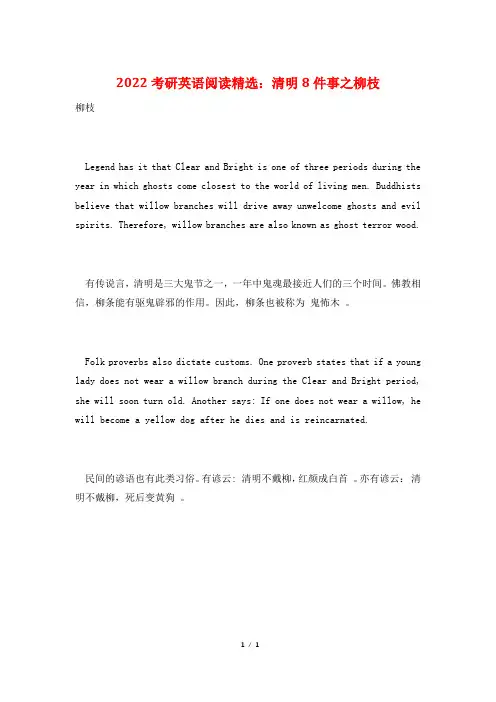 2022考研英语阅读精选：清明8件事之柳枝