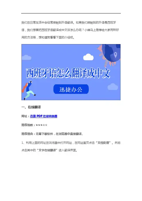 西班牙语怎么翻译成中文？推荐两个翻译方法