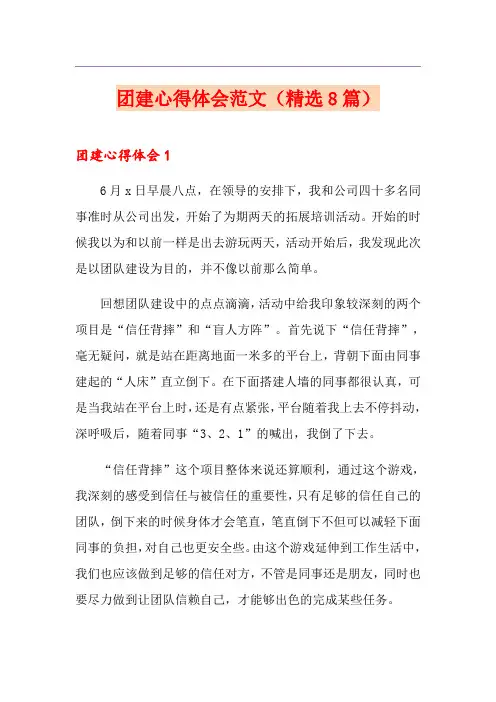团建心得体会范文(精选8篇)