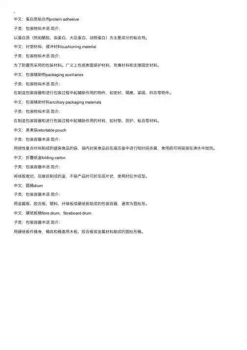 包装行业术语中英词汇对照4