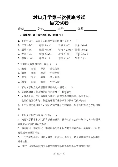 对口升学第三次摸底考试语文试卷