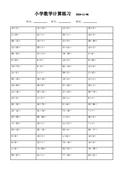 二年级下册口算精选3000题打印版