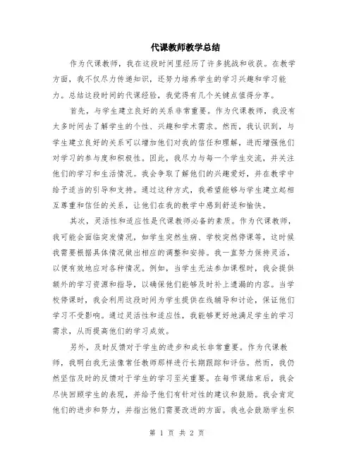 代课教师教学总结