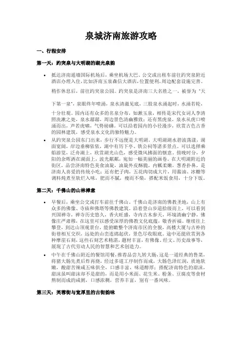 泉城济南旅游攻略