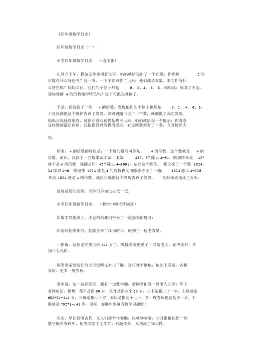 四年级数学日记13篇_日记全面版