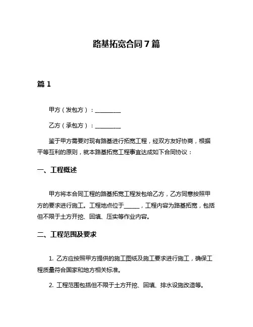 路基拓宽合同7篇