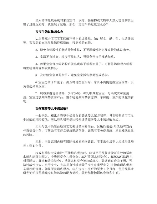 宝宝牛奶过敏怎么办