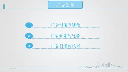 广告创意ppt课件