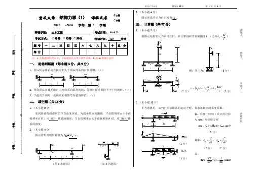 结构力学Ⅱ试卷答案