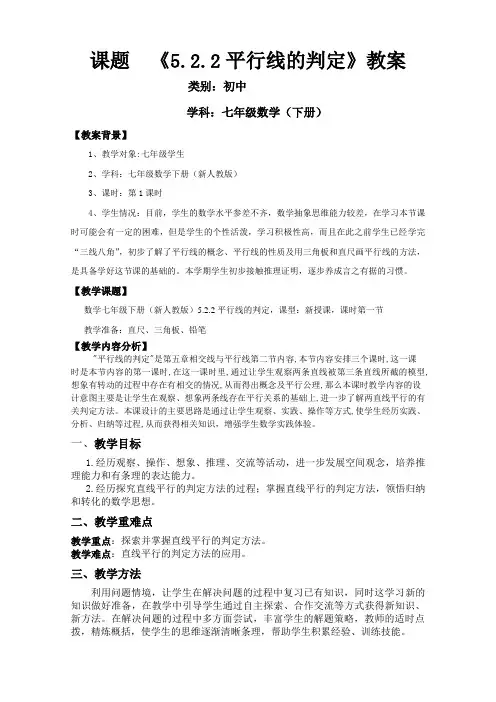 《5.2.2平行线的判定》优秀教案