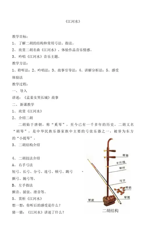 湘艺版音乐八年级上册第二单元《江河水》教学设计