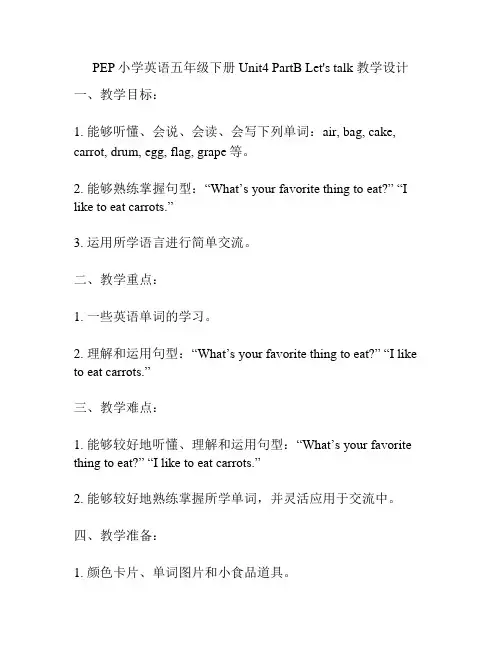 PEP小学英语五年级下册Unit4 PartB Let's talk 教学设计