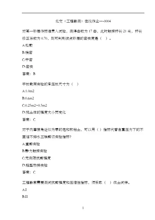 北交《工程勘测》在线作业一-0004.B3E62E7