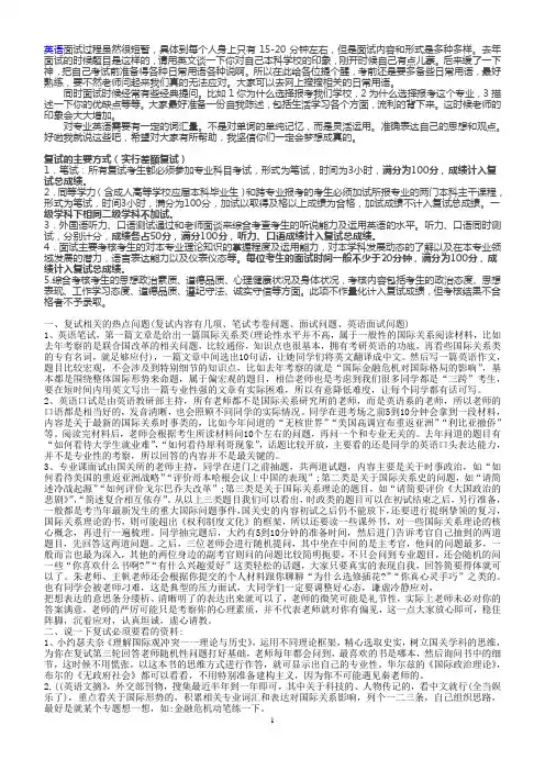 国际政治(国际关系)复试必用