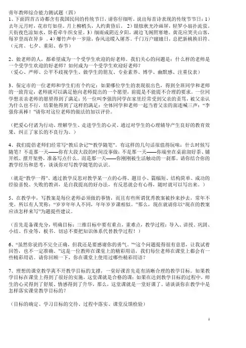 青年教师综合能力测试题