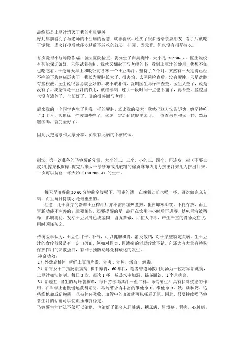 最终还是土豆汁消灭了我的卵巢囊肿