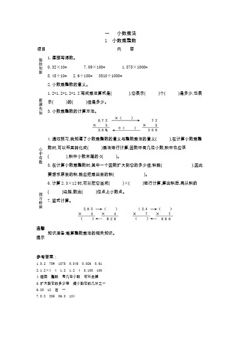 最新人教版小学数学五年级上册期末预习试题卡(全册)