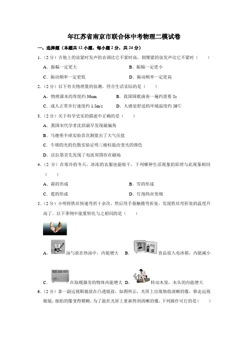 2019年江苏省南京市联合体中考物理二模试卷