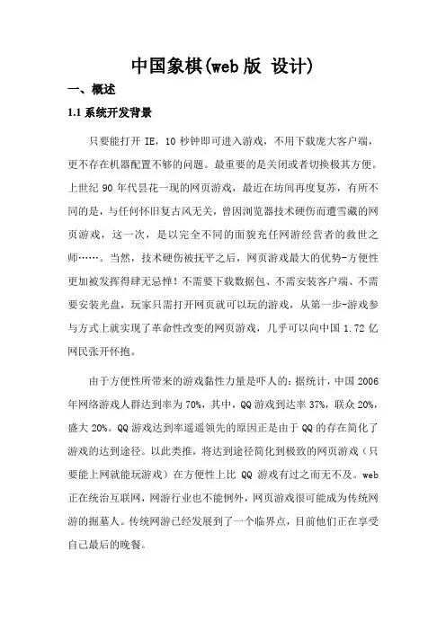 中国象棋(设计)