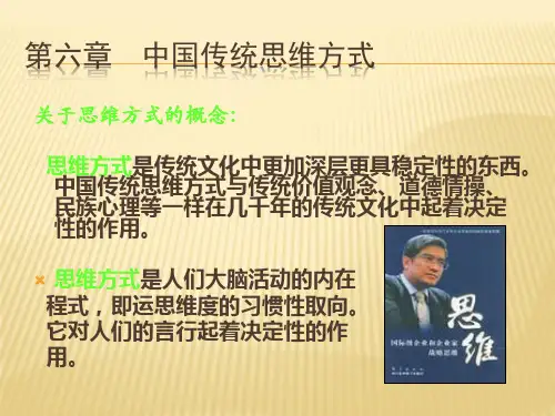 中国古代文化之中国传统思维方式