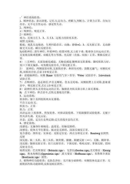 神经内科病历模板