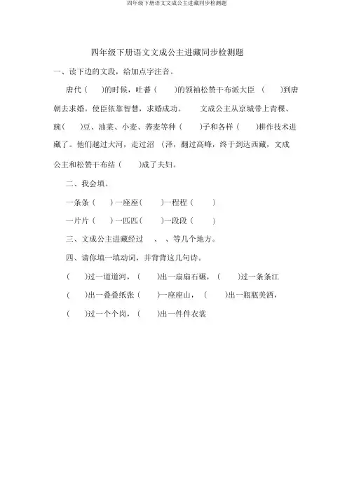 四年级下册语文文成公主进藏同步检测题