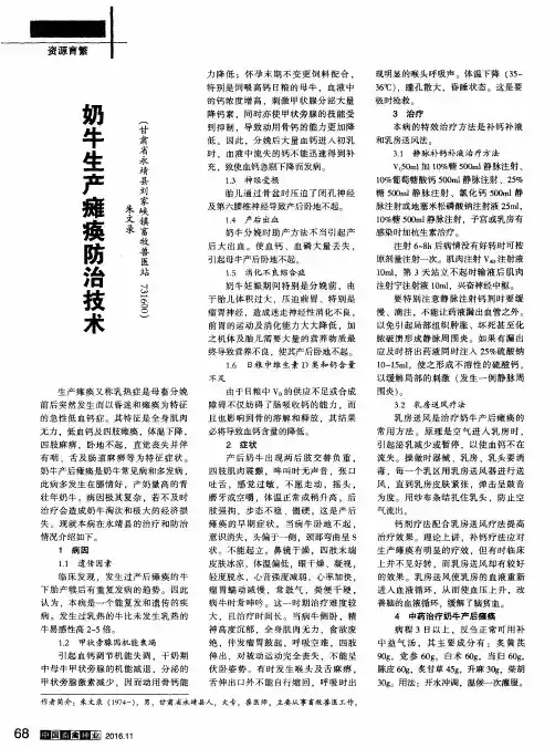 奶牛生产瘫痪防治技术