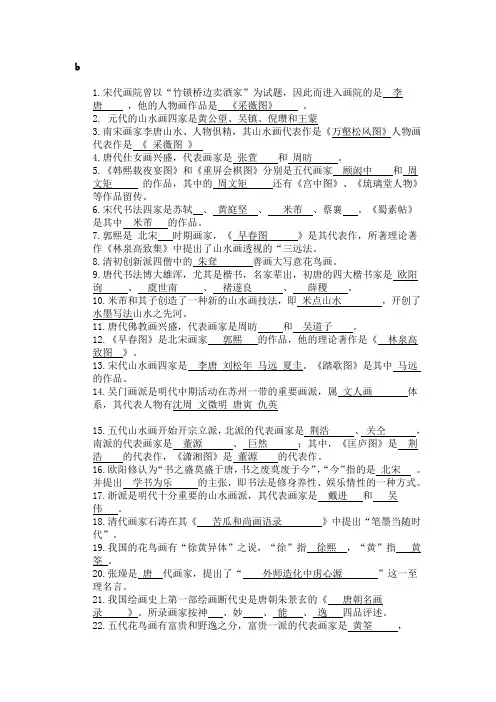 中国美术史练习题