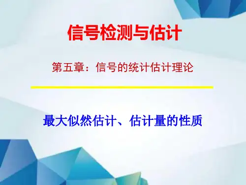 第五章 (2) 信号检测与估计