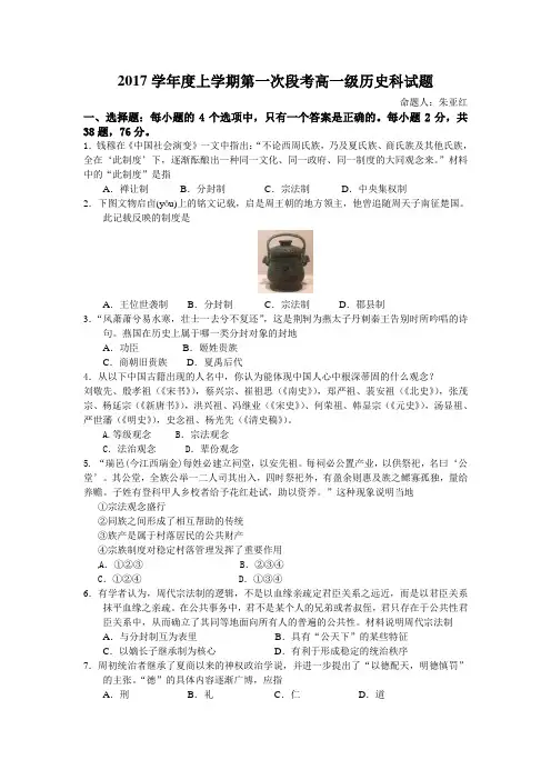 广东省佛山一中2017-2018学年高一上学期第一次段考试题(10月)历史Word版含答案