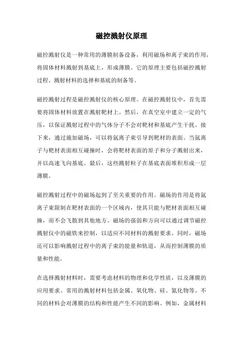 磁控溅射仪原理