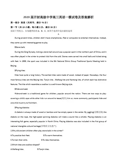 2020届开封高级中学高三英语一模试卷及答案解析