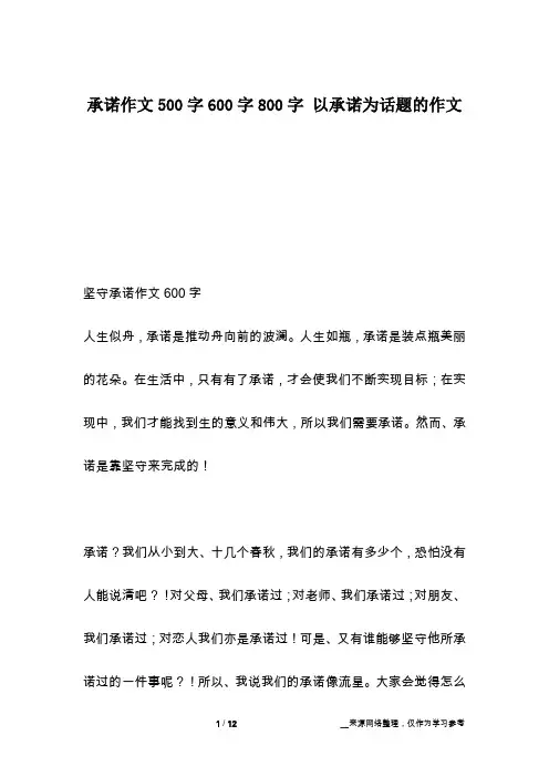 承诺作文500字600字800字 以承诺为话题的作文